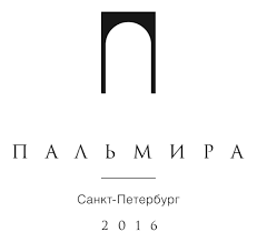 Пальмира